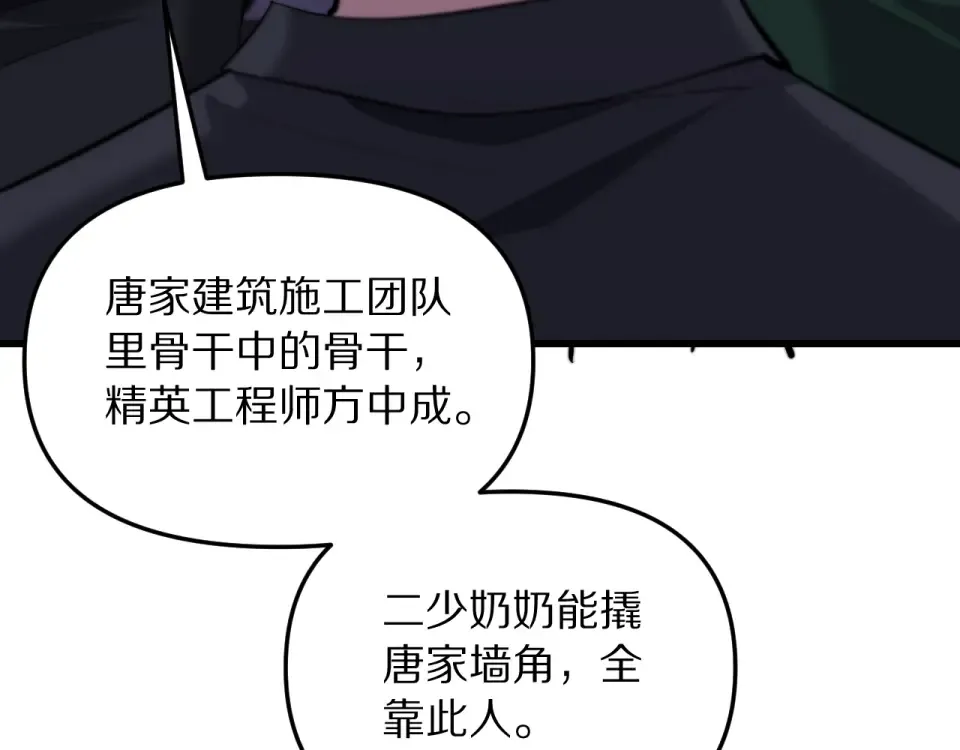 第241话 给老二做的局 第139页