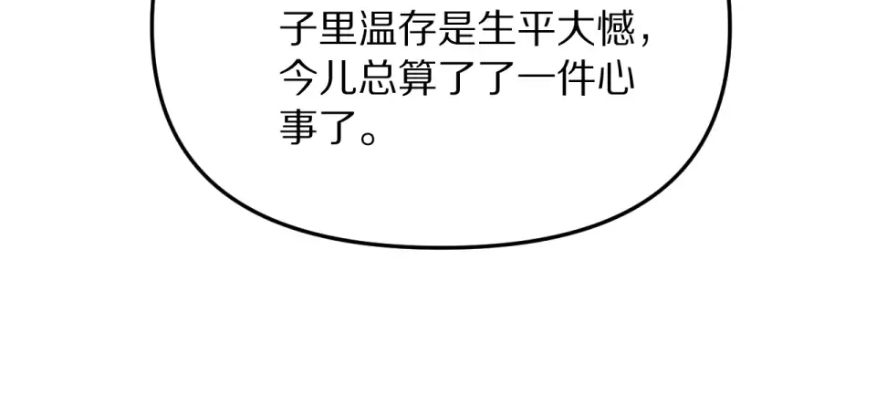 第241话 给老二做的局 第27页