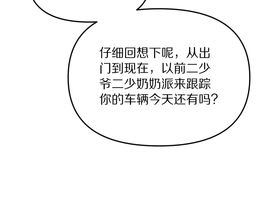 第241话 给老二做的局 第20页