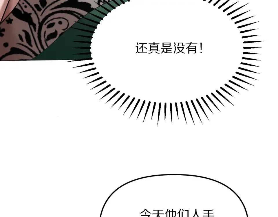 第241话 给老二做的局 第23页