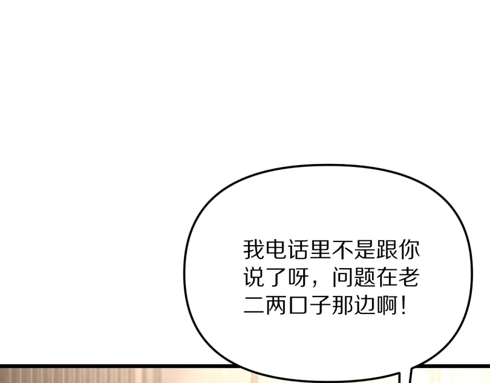 第241话 给老二做的局 第34页