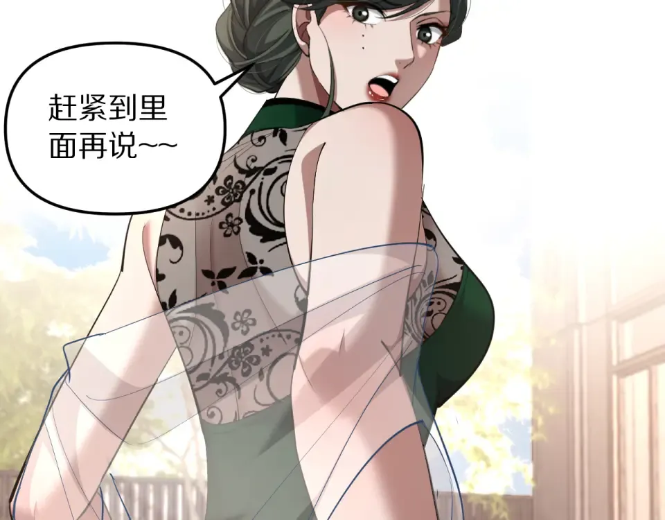 第241话 给老二做的局 第3页