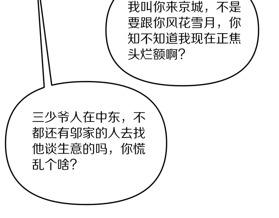 第241话 给老二做的局 第33页