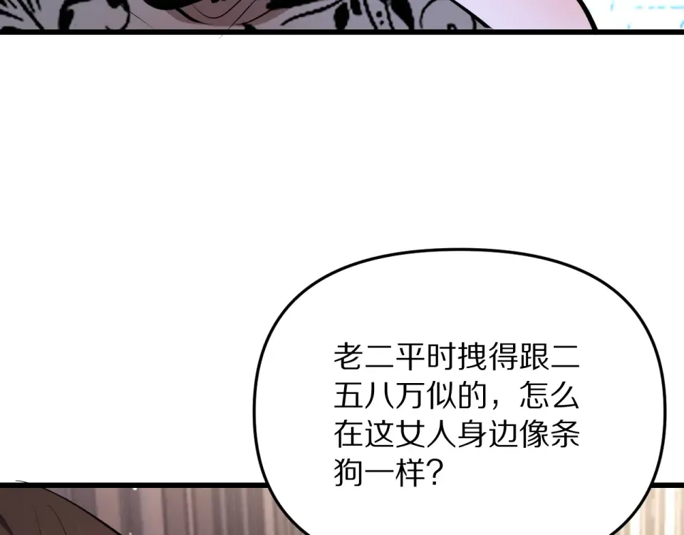 第241话 给老二做的局 第44页
