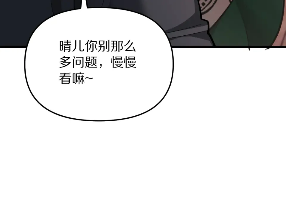第241话 给老二做的局 第47页
