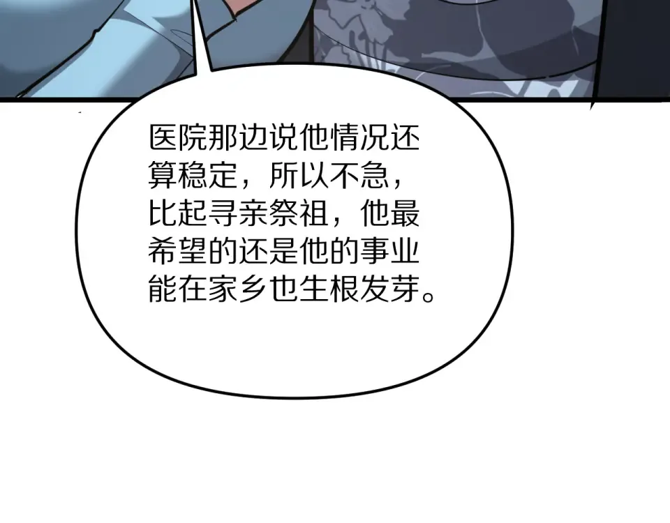 第241话 给老二做的局 第52页