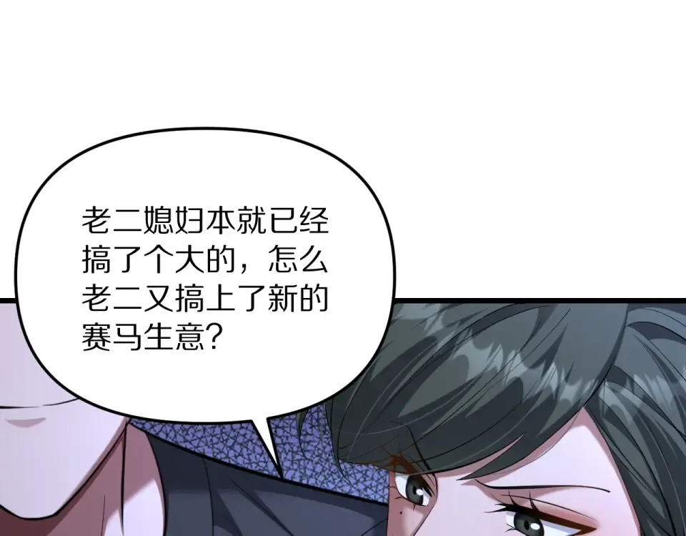 第241话 给老二做的局 第66页