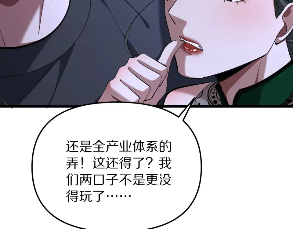第241话 给老二做的局 第67页