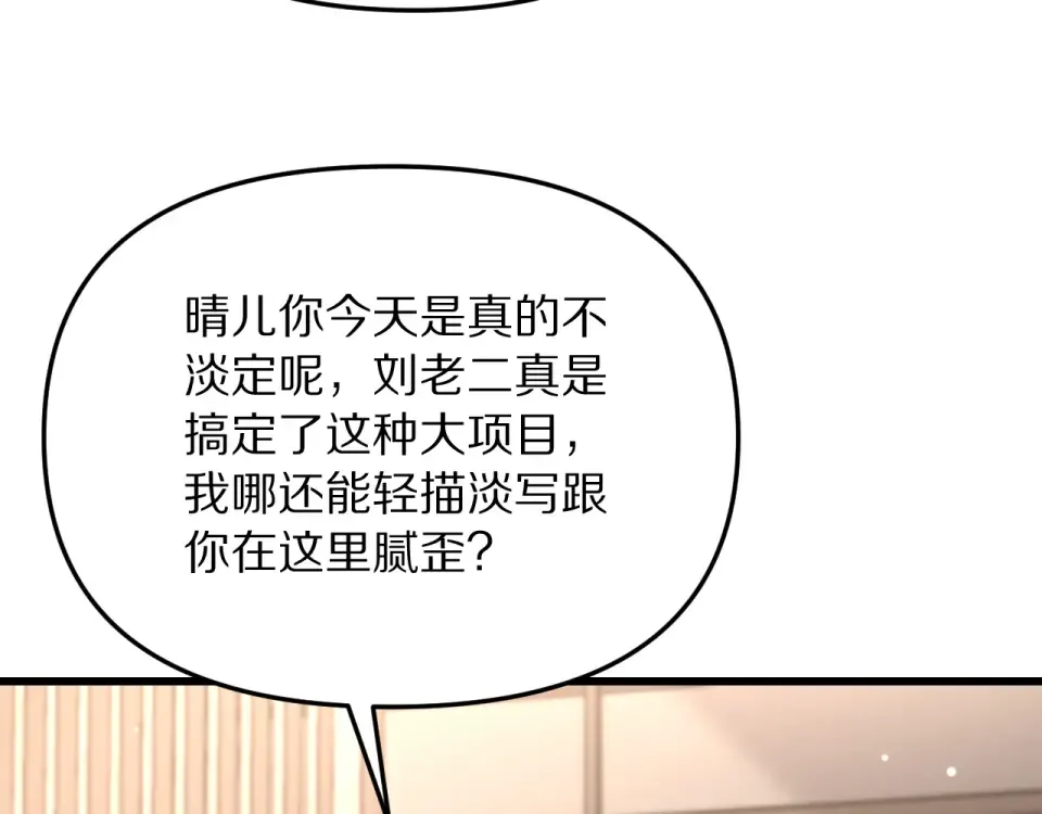 第241话 给老二做的局 第68页