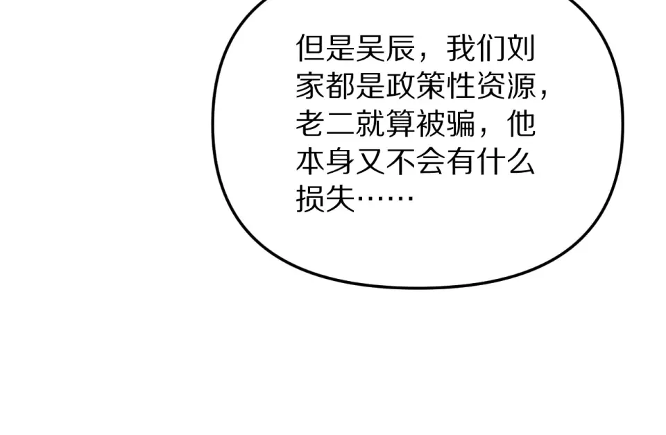 第241话 给老二做的局 第79页