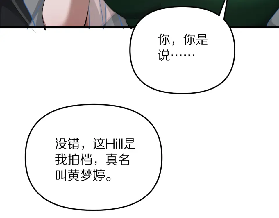 第241话 给老二做的局 第71页