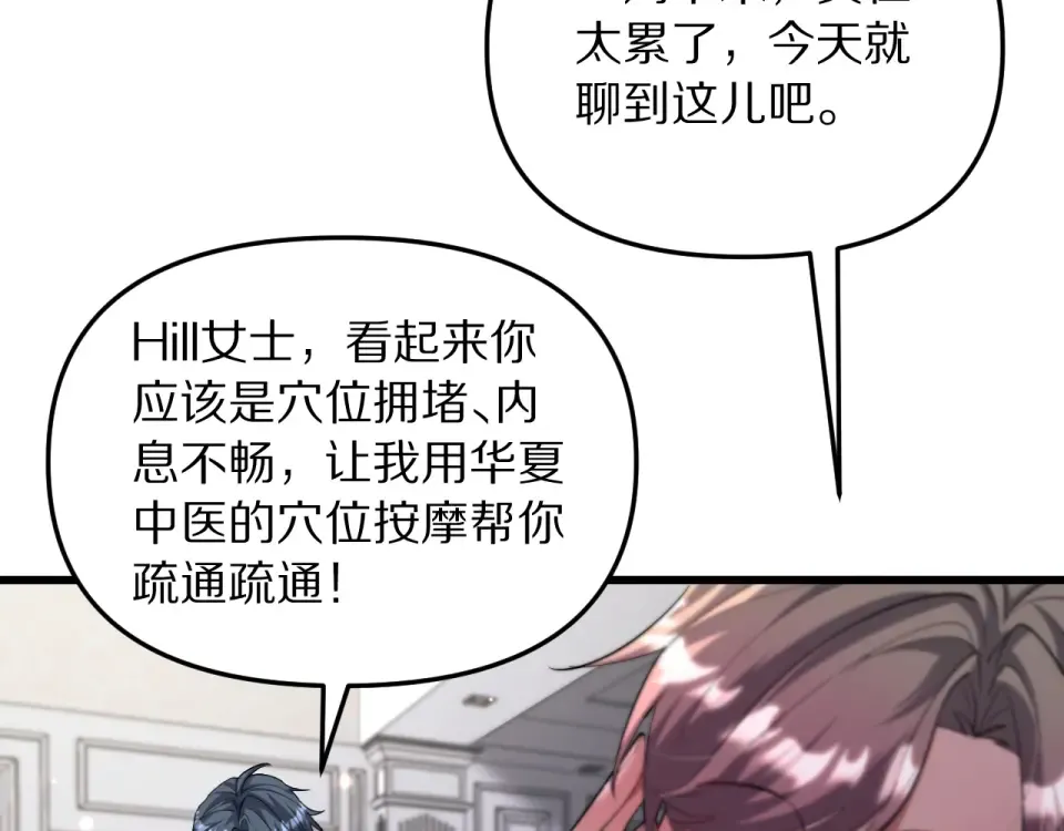 第241话 给老二做的局 第84页