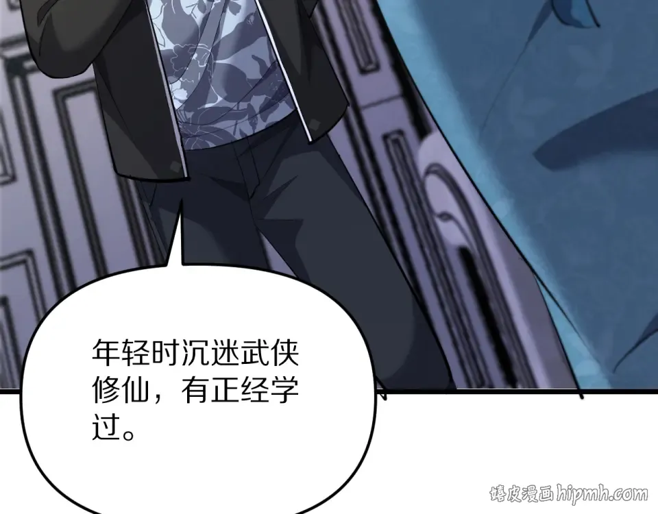 第241话 给老二做的局 第88页