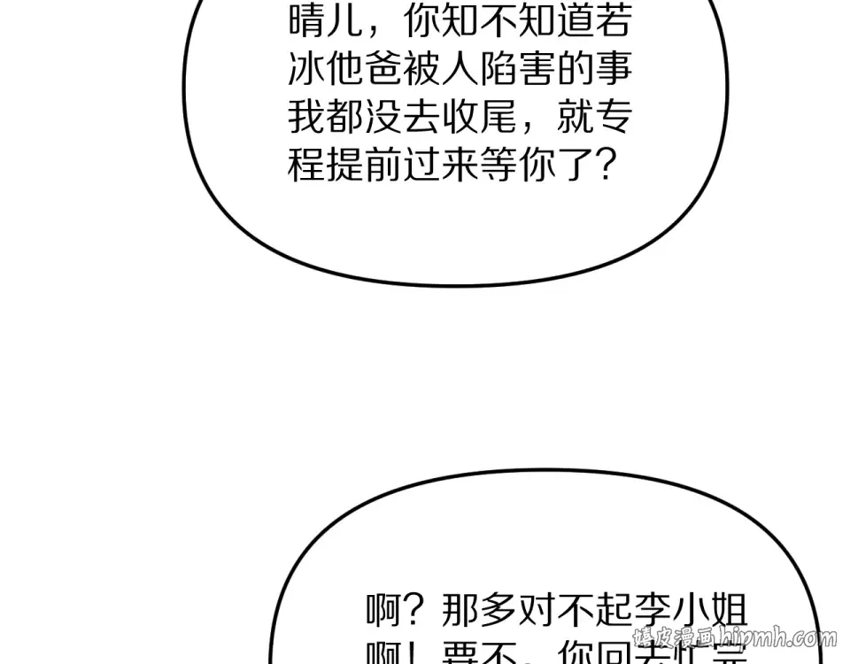 第241话 给老二做的局 第8页
