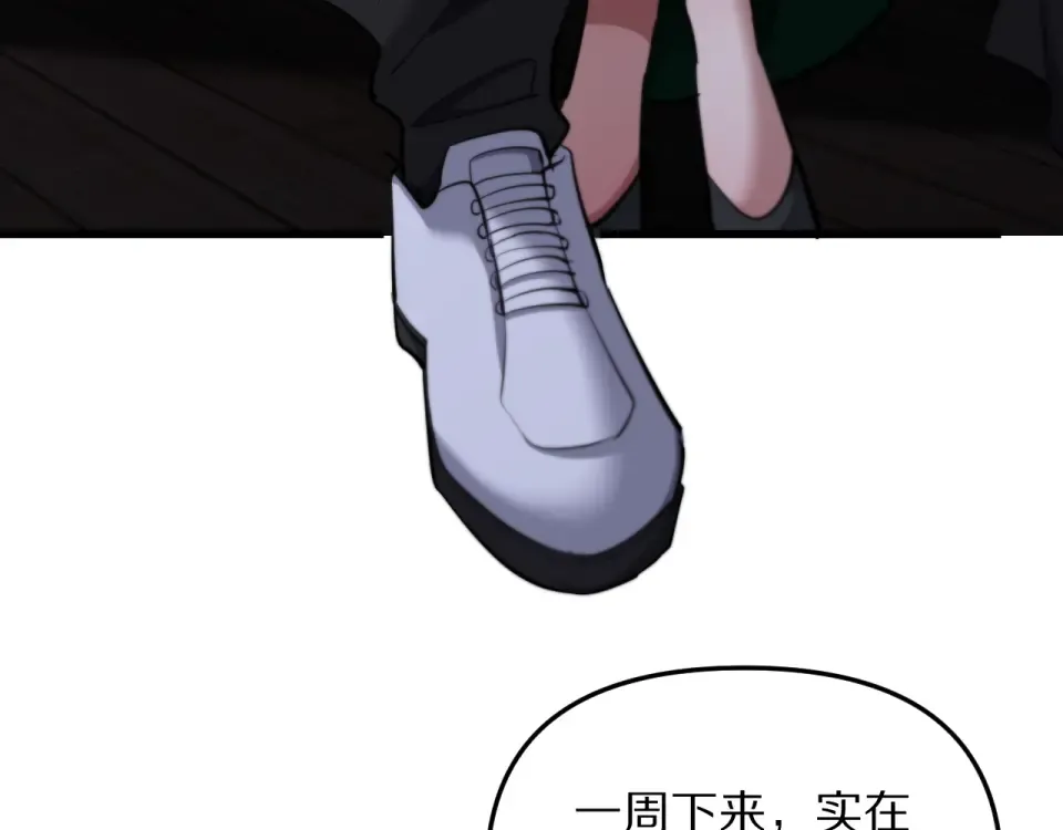 第241话 给老二做的局 第83页