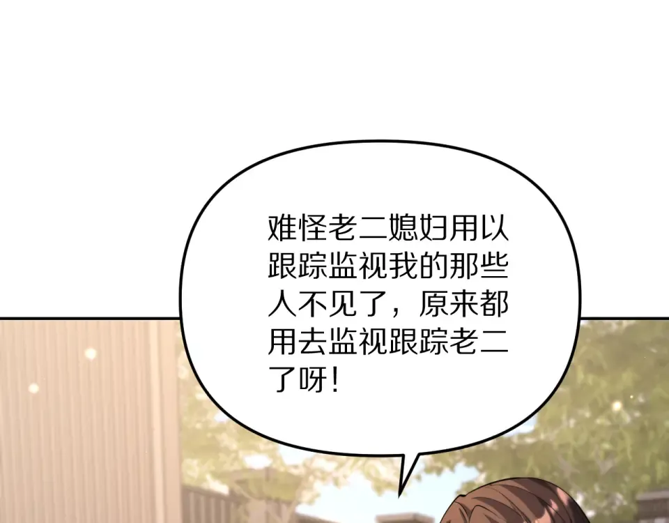 第241话 给老二做的局 第95页