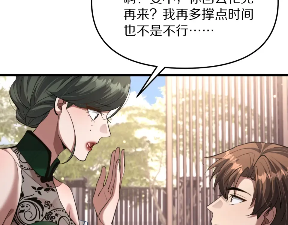 第241话 给老二做的局 第9页
