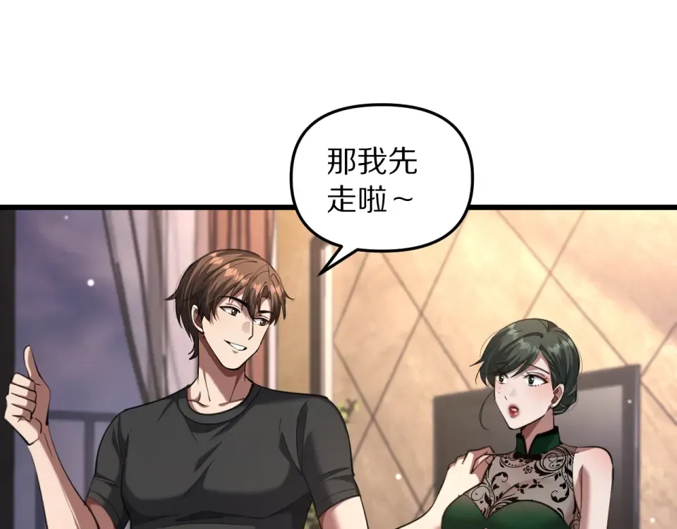 第242话 两个天坑 第14页