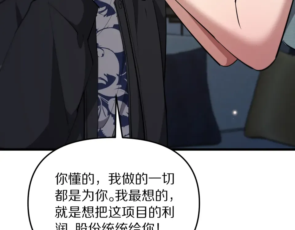 第242话 两个天坑 第103页