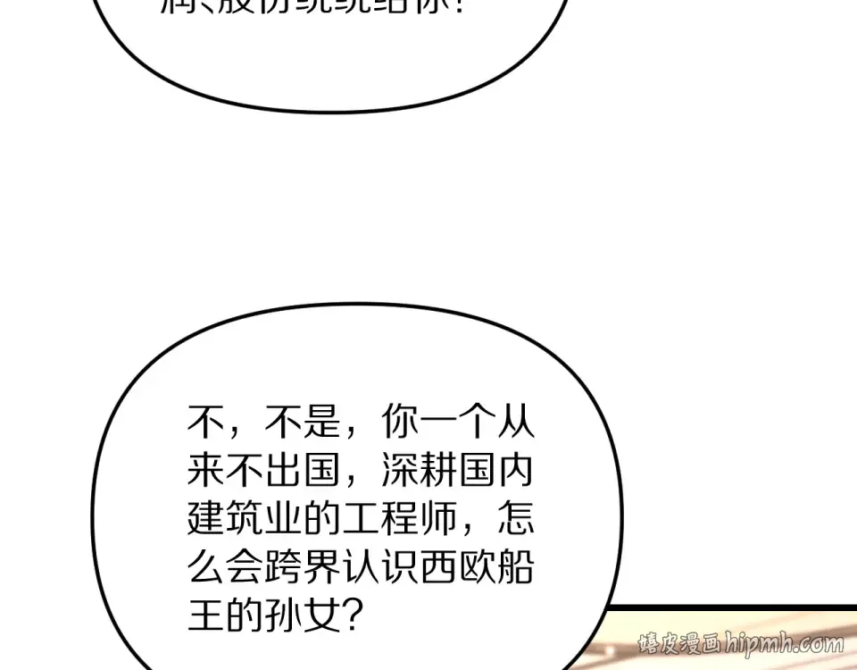 第242话 两个天坑 第104页