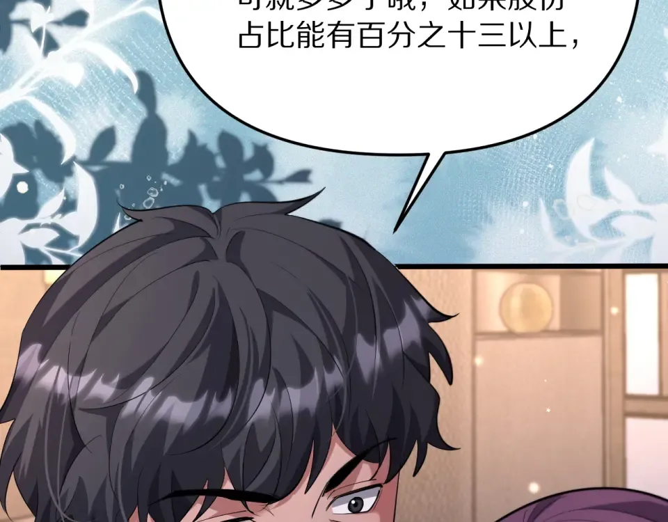 第242话 两个天坑 第117页