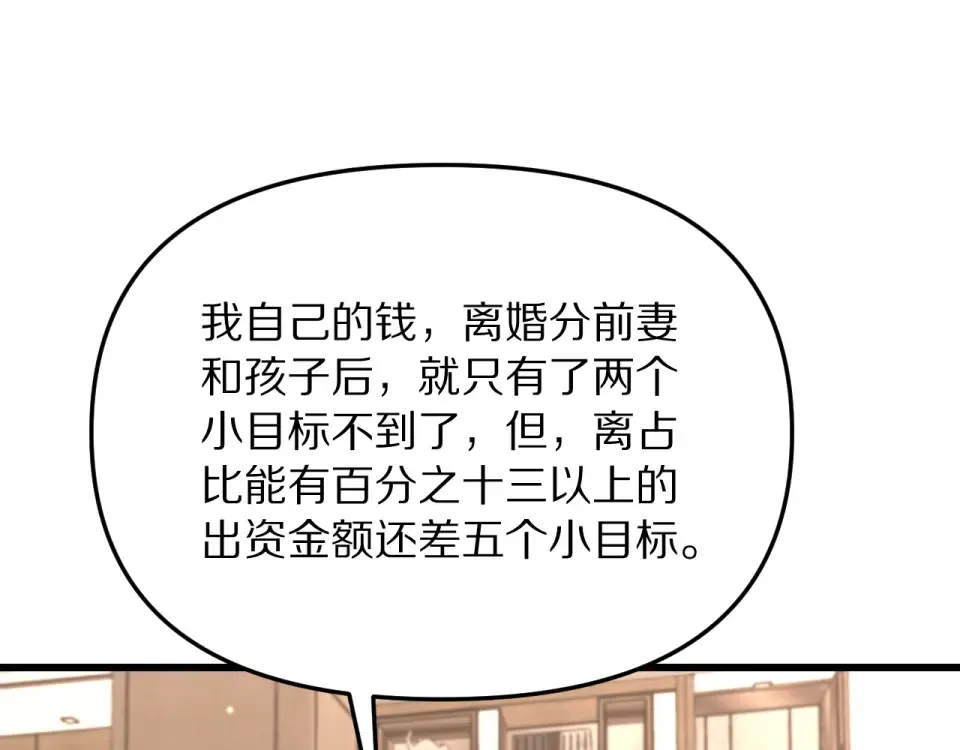 第242话 两个天坑 第121页