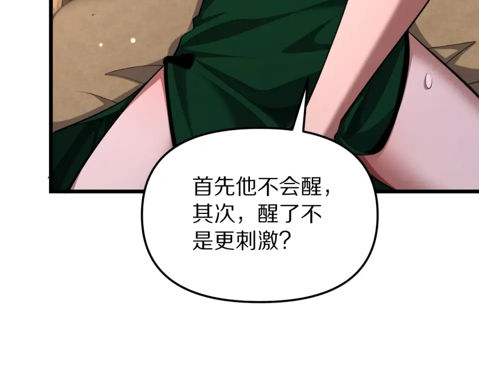 第242话 两个天坑 第29页