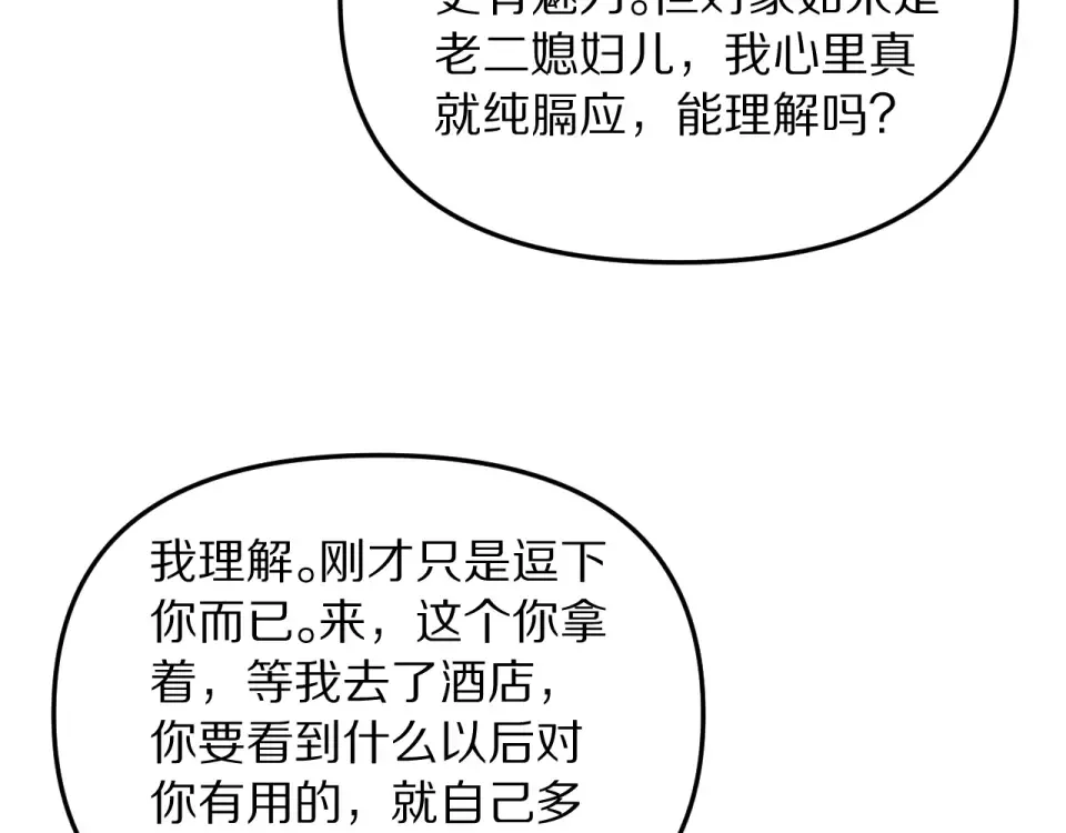 第242话 两个天坑 第4页