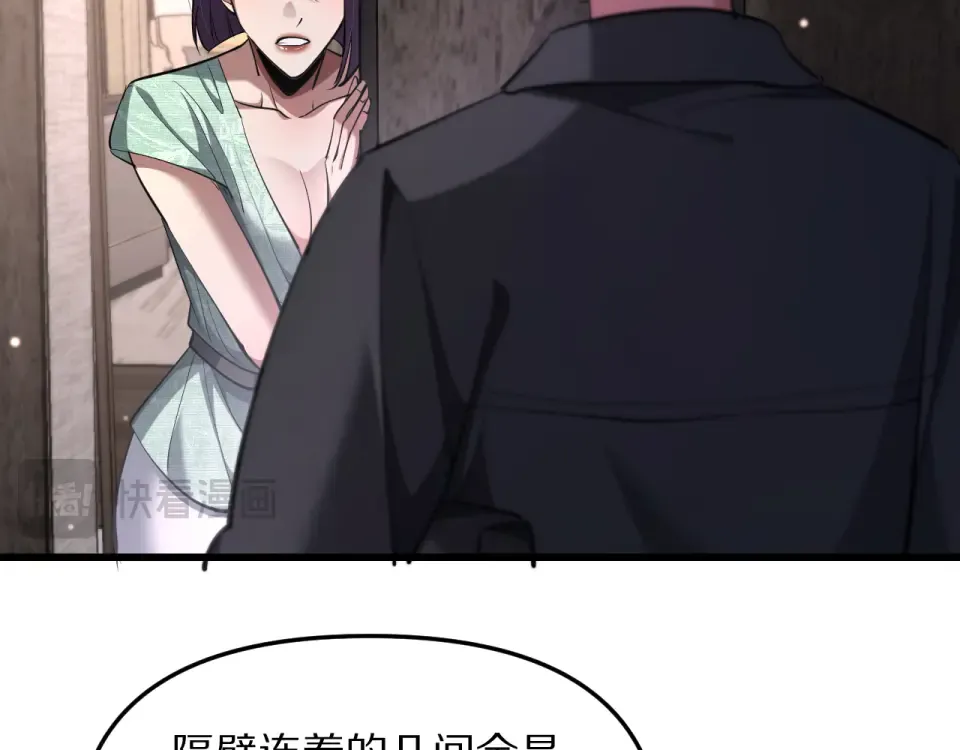 第242话 两个天坑 第43页