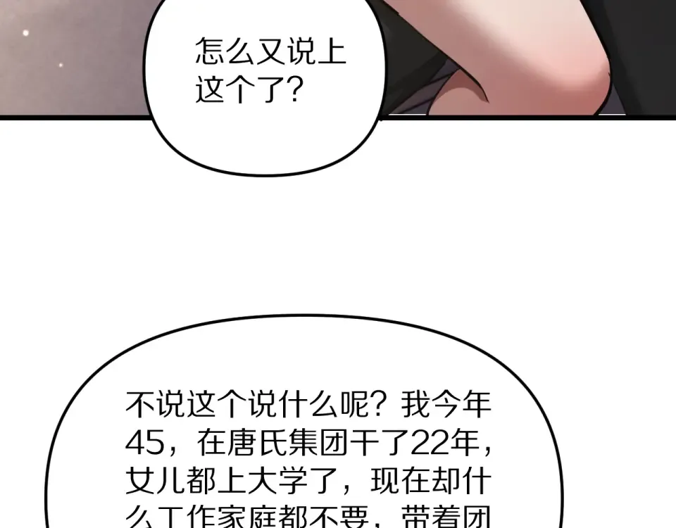 第242话 两个天坑 第57页