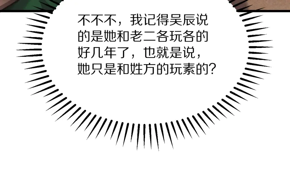 第242话 两个天坑 第66页