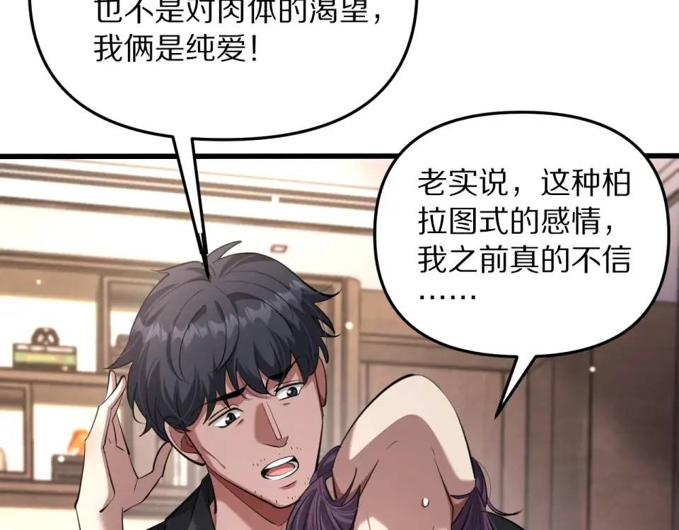第242话 两个天坑 第60页