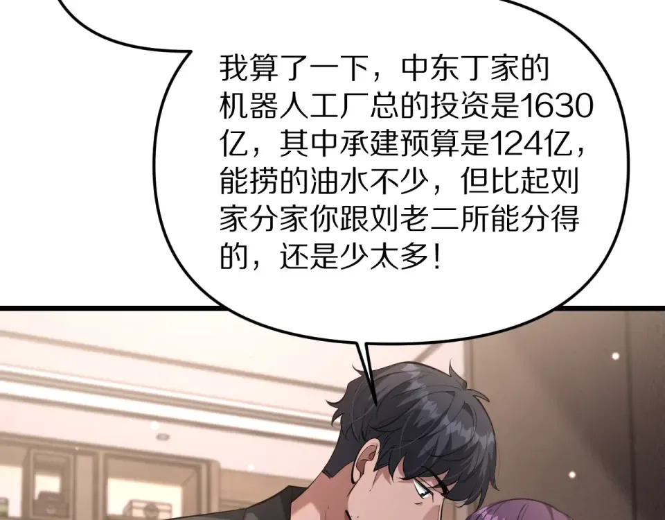 第242话 两个天坑 第76页