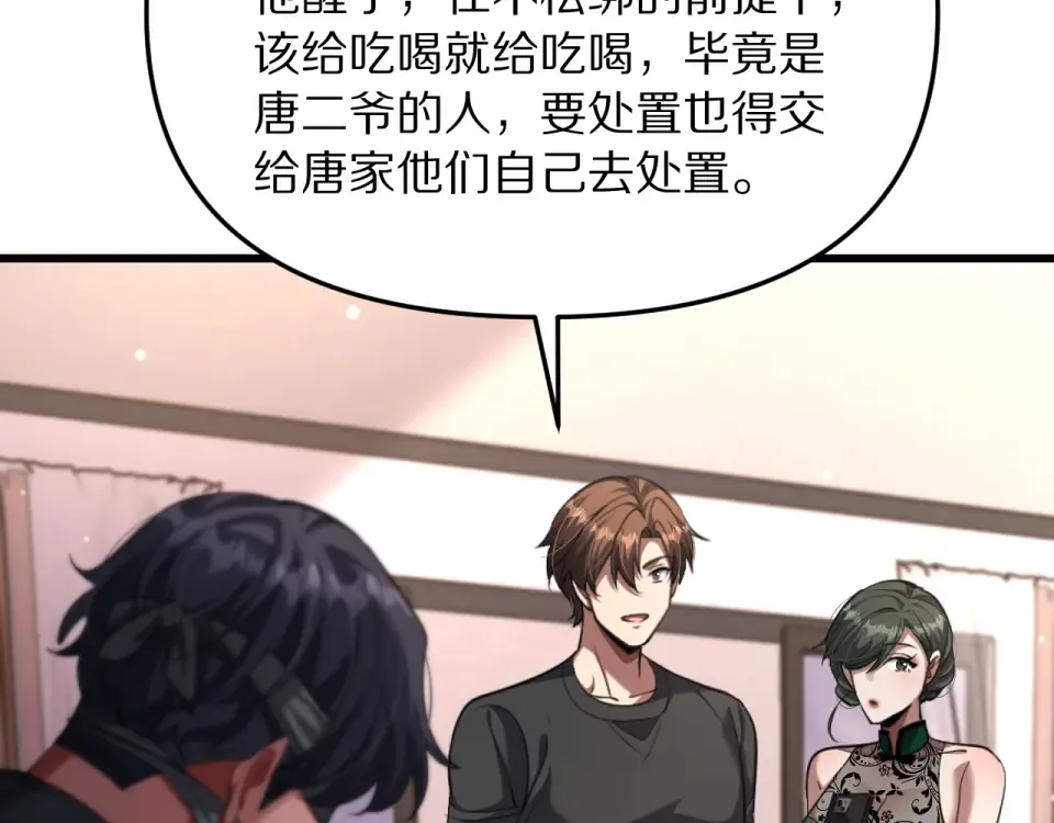 第242话 两个天坑 第7页