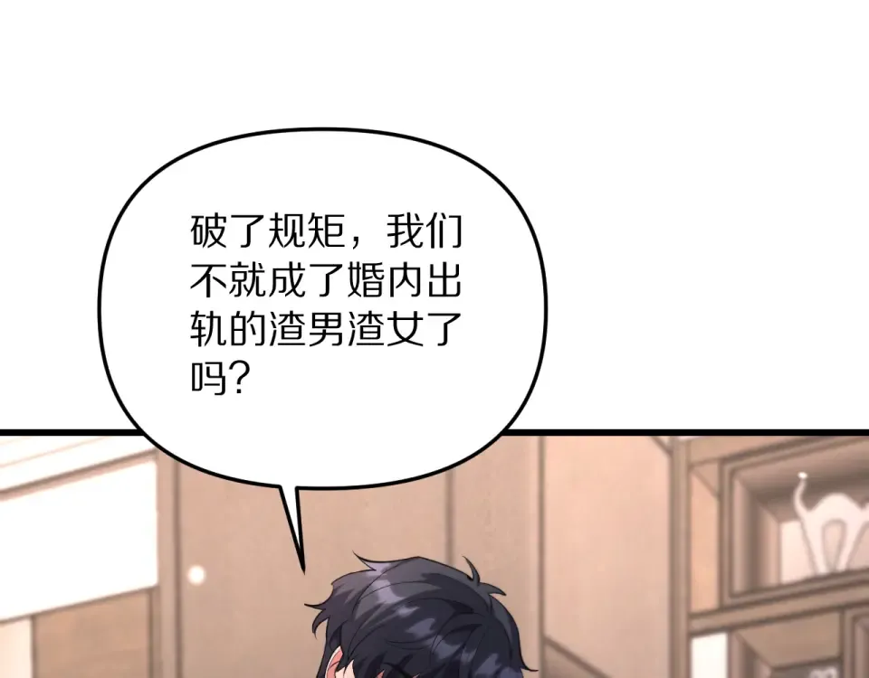 第243话 因为醋意！超级加倍 第14页