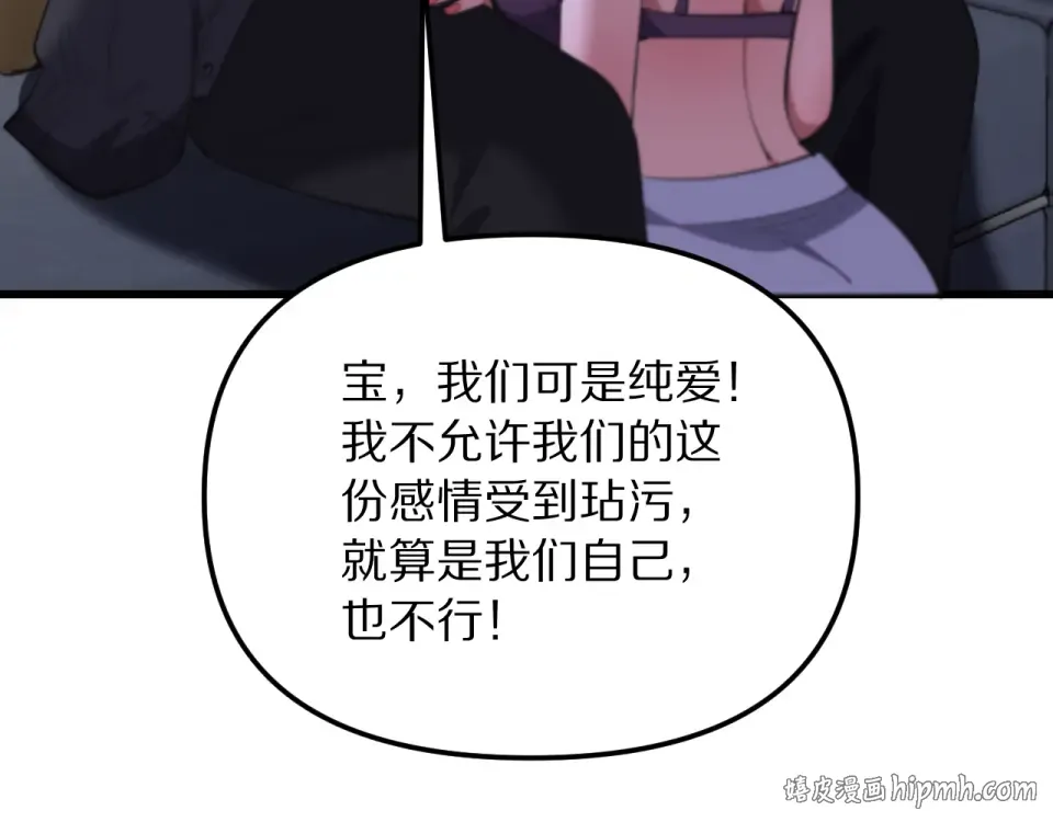 第243话 因为醋意！超级加倍 第16页