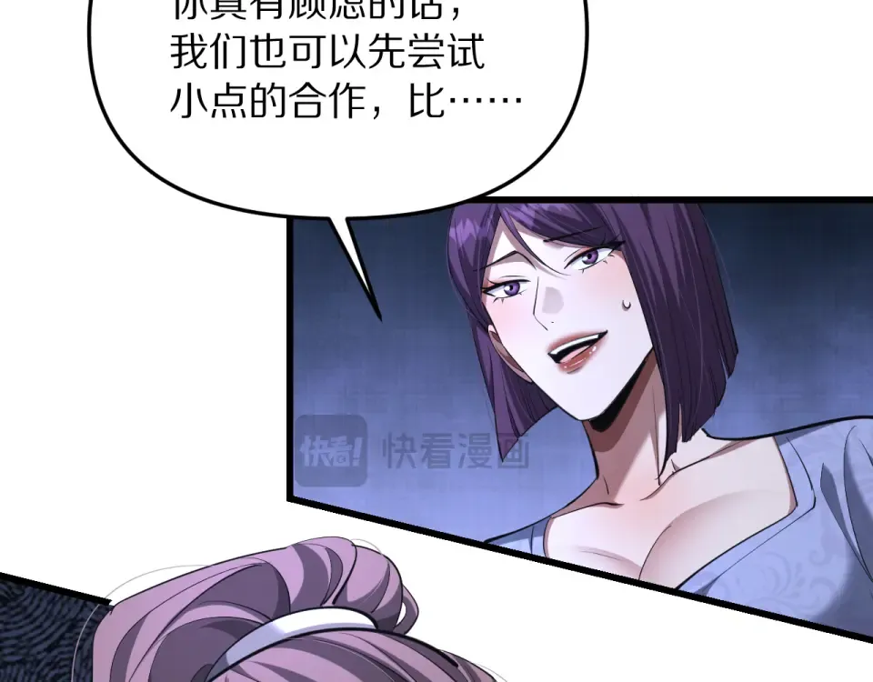 第243话 因为醋意！超级加倍 第100页
