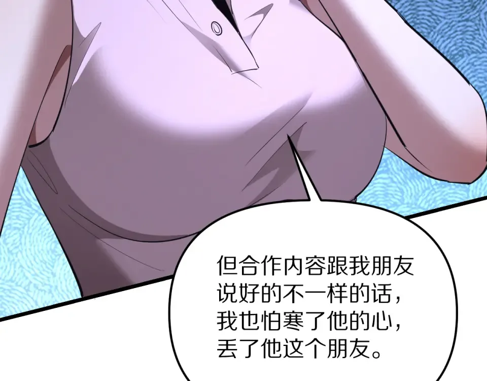第243话 因为醋意！超级加倍 第102页