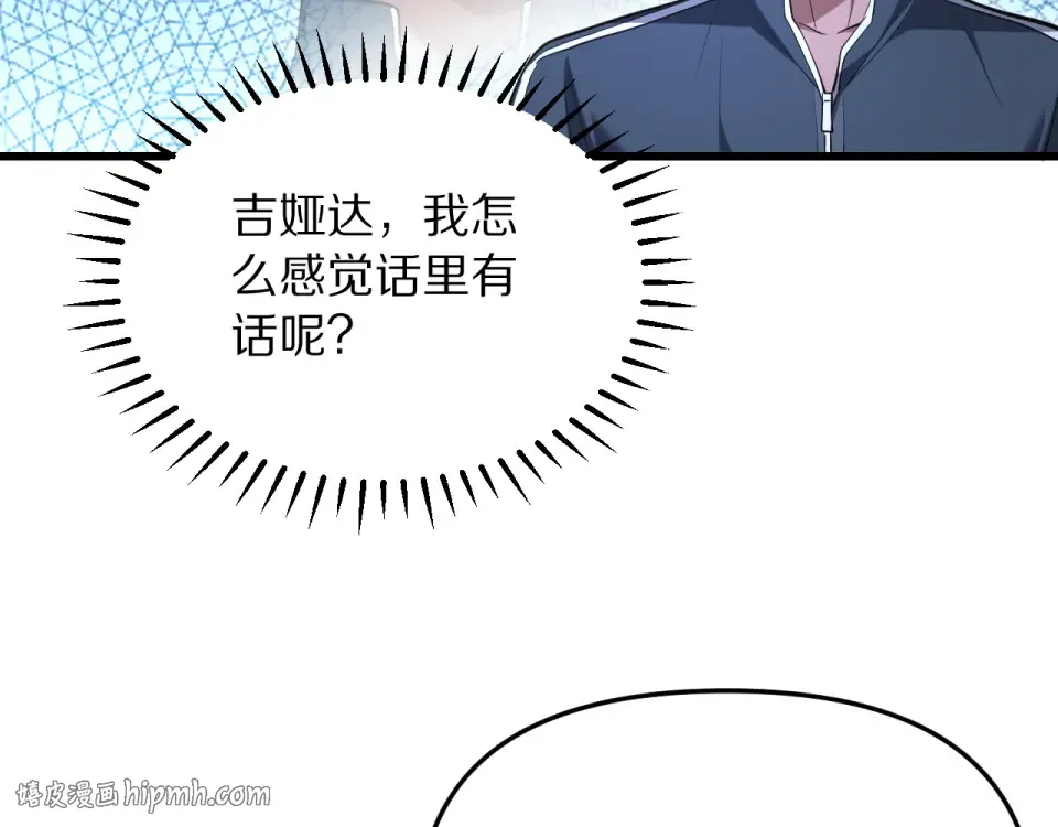 第243话 因为醋意！超级加倍 第104页