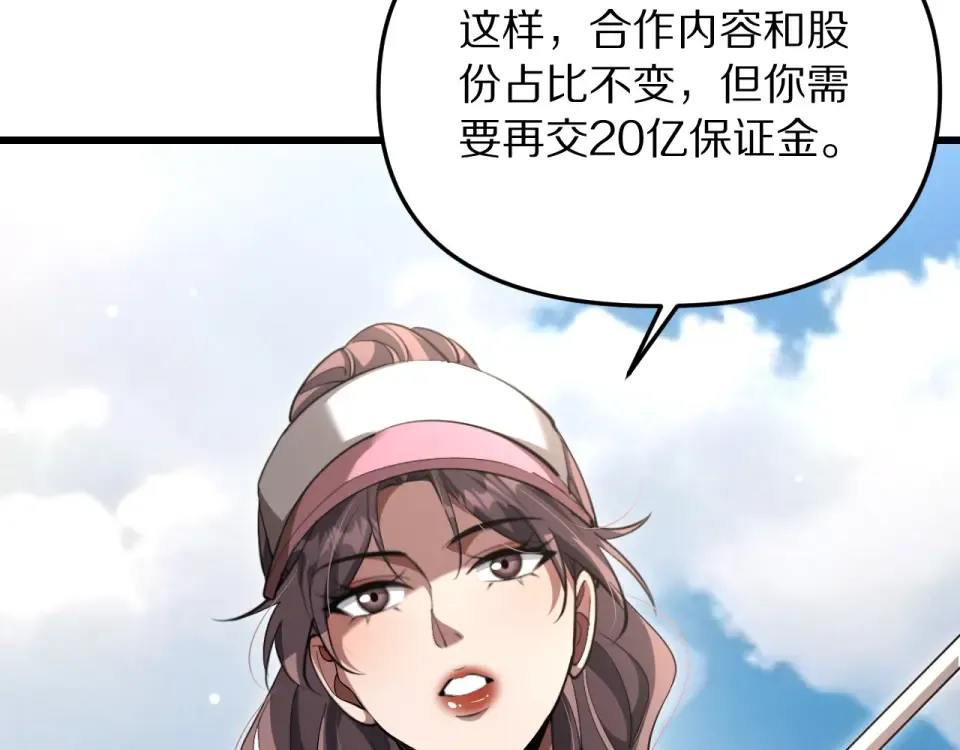 第243话 因为醋意！超级加倍 第105页
