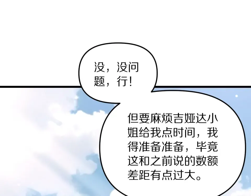 第243话 因为醋意！超级加倍 第109页