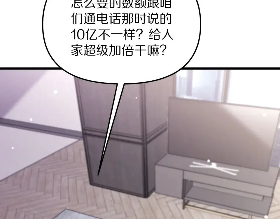 第243话 因为醋意！超级加倍 第117页