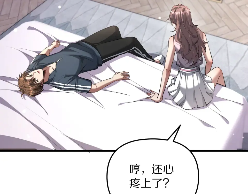 第243话 因为醋意！超级加倍 第118页