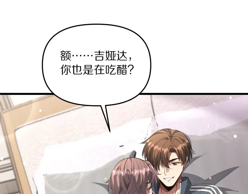 第243话 因为醋意！超级加倍 第122页