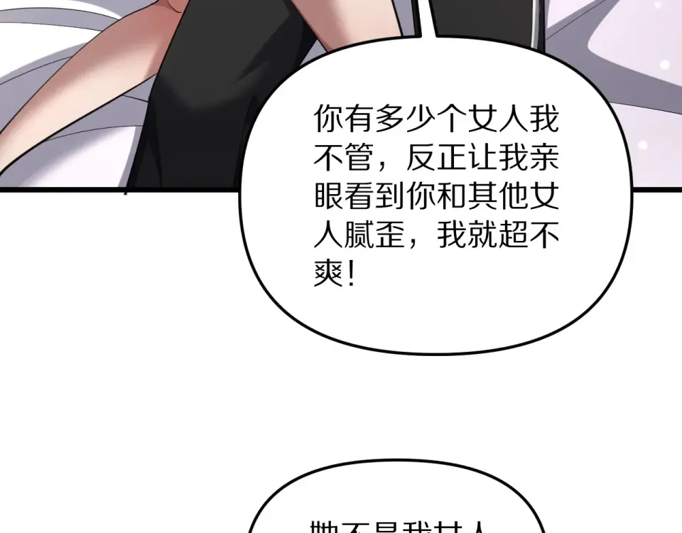 第243话 因为醋意！超级加倍 第124页