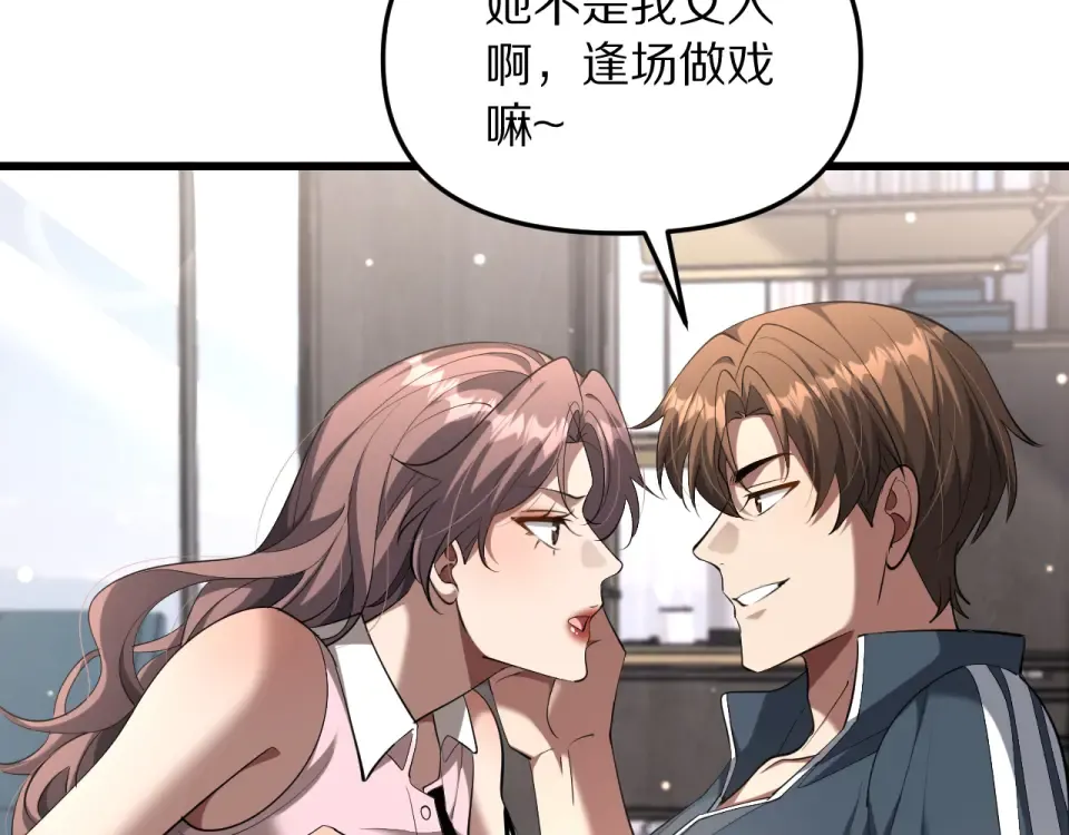 第243话 因为醋意！超级加倍 第125页