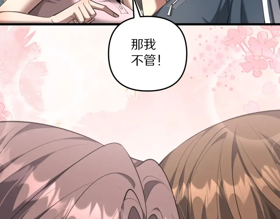 第243话 因为醋意！超级加倍 第126页