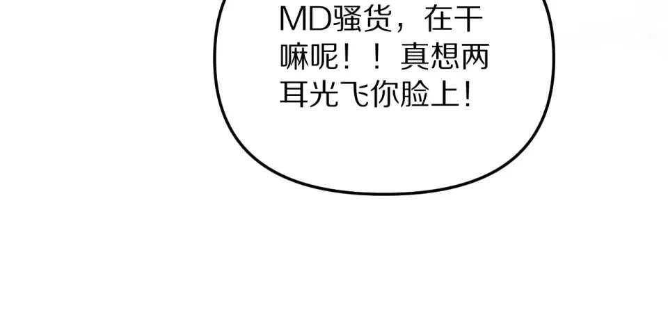 第243话 因为醋意！超级加倍 第13页