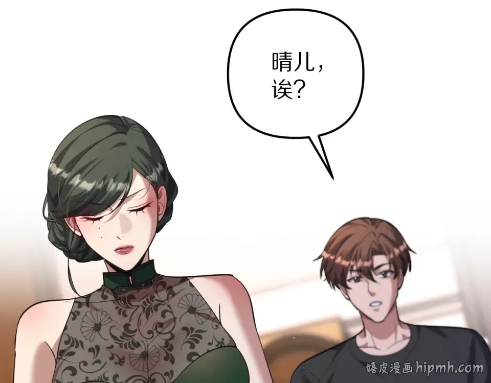 第243话 因为醋意！超级加倍 第24页