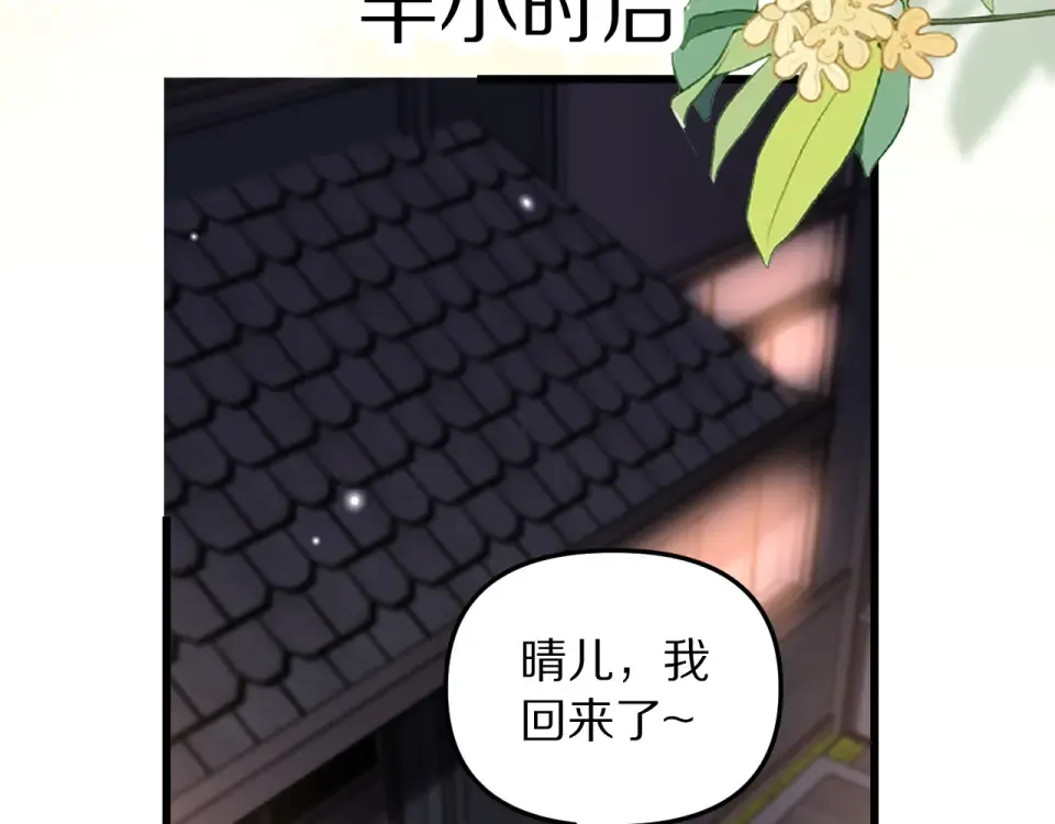 第243话 因为醋意！超级加倍 第22页